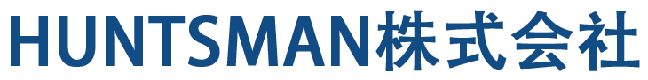 HUNTSMAN株式会社